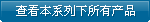 氨基酸分析儀前處理設(shè)備